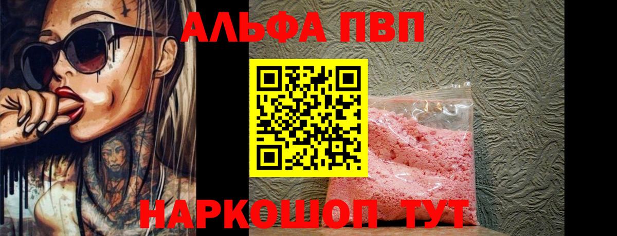 Alfa_PVP VHQ Самара