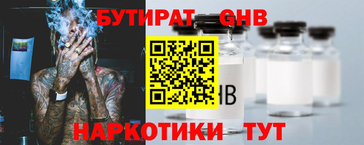 БУТИРАТ вода  Бутират  Самара  Вход с VPN 