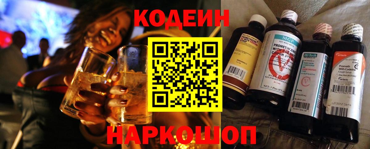 Кодеиновый сироп Lean напиток Lean (лин)  Codein напиток Lean (лин)  Вход с VPN  Самара 