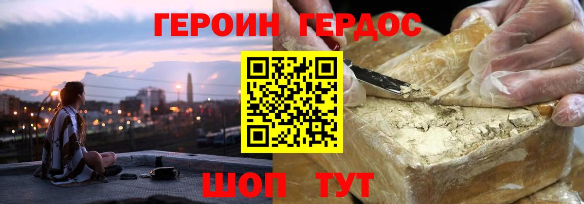 ГЕРОИН герыч Самара