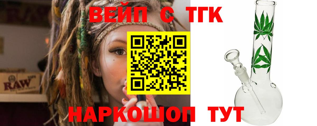 ТГК вейп с тгк Самара